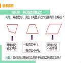 八年级下册数学人教版第十八章 平行四边形18.1 平行四边形18.1.1 平行四边形的性质 课时1 平行四边形的边、角性质 课件