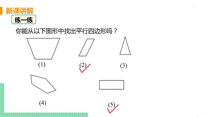 八年级下册数学人教版第十八章 平行四边形18.1 平行四边形18.1.1 平行四边形的性质 课时1 平行四边形的边、角性质 课件08