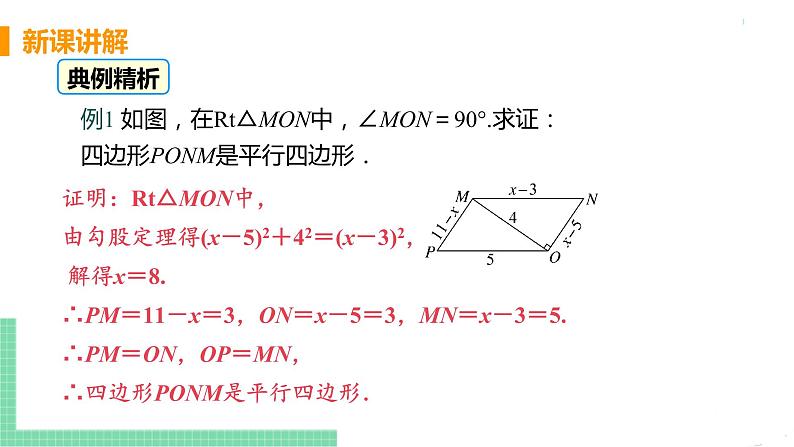 八年级下册数学人教版第十八章 平行四边形18.1 平行四边形18.1.2 平行四边形的判定 课时1 平行四边形的判定第8页