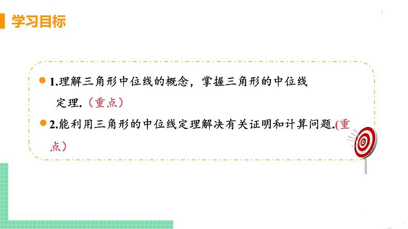 八年级下册数学人教版第十八章 平行四边形18.1 平行四边形18.1.2 平行四边形的判定 课时2 三角形的中位线第3页