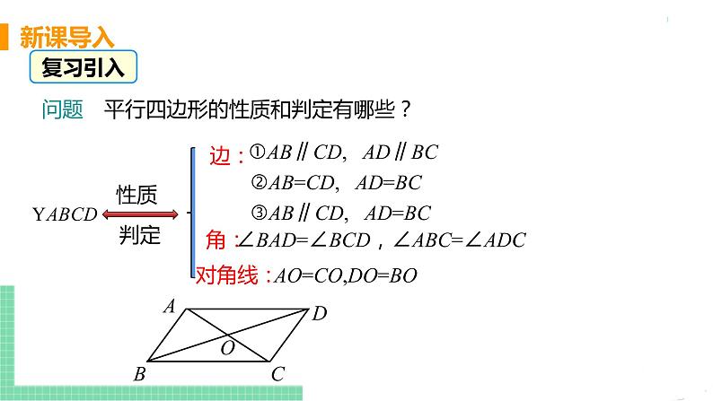 八年级下册数学人教版第十八章 平行四边形18.1 平行四边形18.1.2 平行四边形的判定 课时2 三角形的中位线第4页