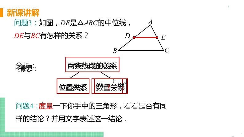 八年级下册数学人教版第十八章 平行四边形18.1 平行四边形18.1.2 平行四边形的判定 课时2 三角形的中位线第7页