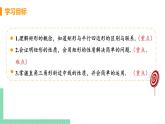 八年级下册数学人教版第十八章 平行四边形18.2 特殊的平行四边形18.2.1 矩形 课时1 矩形及其性质 课件