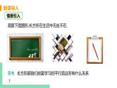 八年级下册数学人教版第十八章 平行四边形18.2 特殊的平行四边形18.2.1 矩形 课时1 矩形及其性质 课件