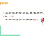 八年级下册数学人教版第十八章 平行四边形18.2 特殊的平行四边形18.2.1 矩形 课时2 矩形的判定 课件