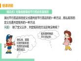 八年级下册数学人教版第十八章 平行四边形18.2 特殊的平行四边形18.2.1 矩形 课时2 矩形的判定 课件