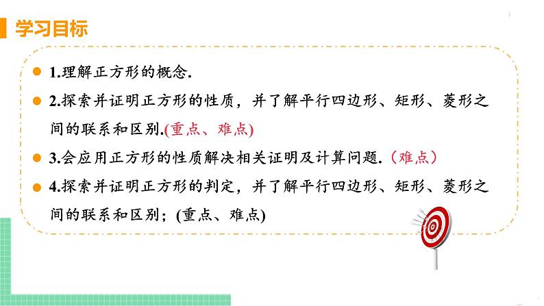 八年级下册数学人教版第十八章 平行四边形18.2 特殊的平行四边形18.2.3 正方形第3页