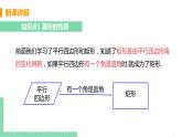 八年级下册数学人教版第十八章 平行四边形18.2 特殊的平行四边形18.2.2 菱形 课时1 菱形及其性质 课件