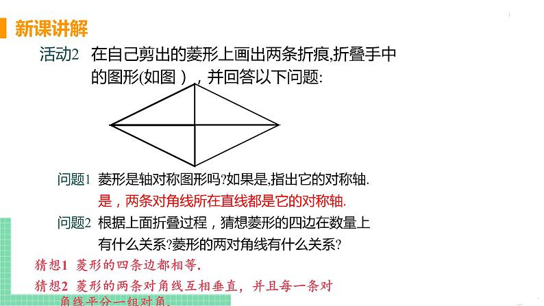 八年级下册数学人教版第十八章 平行四边形18.2 特殊的平行四边形18.2.2 菱形 课时1 菱形及其性质 课件08