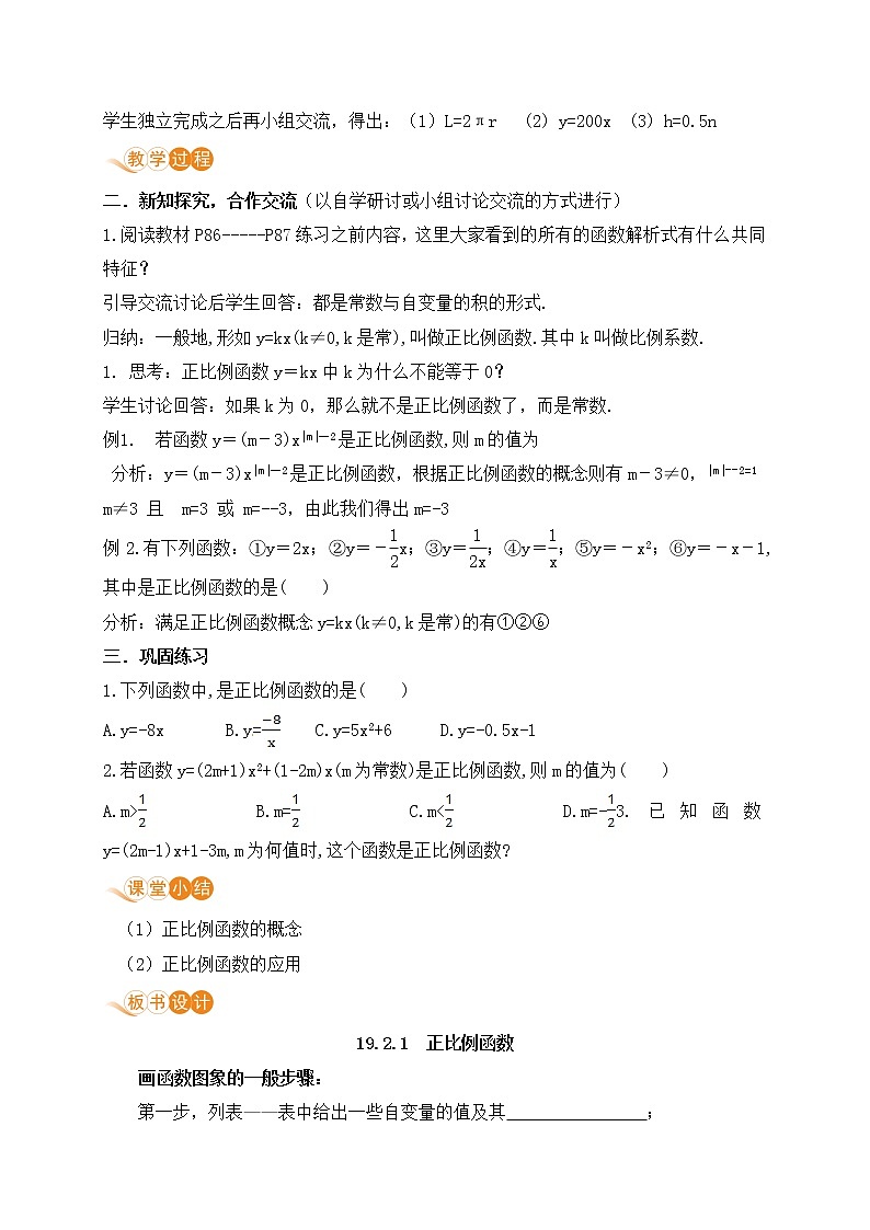 八年级下册数学人教版第十九章 一次函数19.2 一次函数19.2.1 正比例函数 课时1 正比例函数第2页
