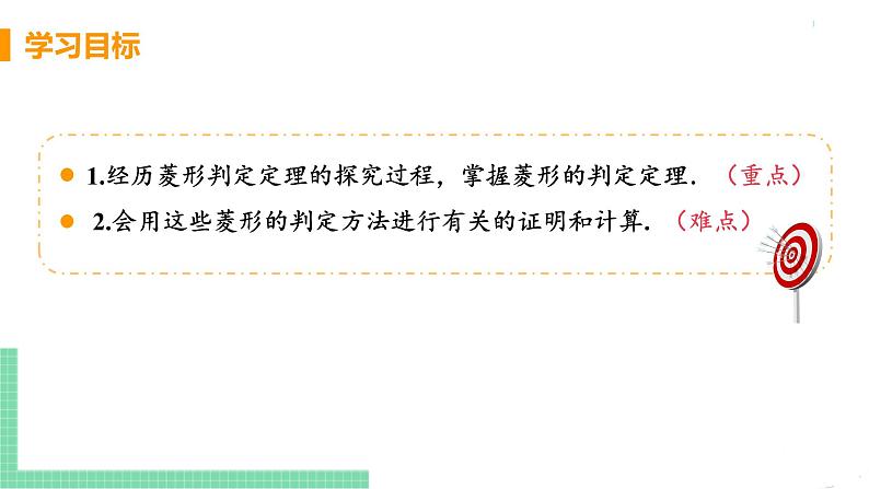 八年级下册数学人教版第十八章 平行四边形18.2 特殊的平行四边形18.2.2 菱形 课时2 菱形的判定 课件03