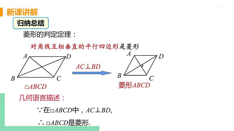 八年级下册数学人教版第十八章 平行四边形18.2 特殊的平行四边形18.2.2 菱形 课时2 菱形的判定 课件07