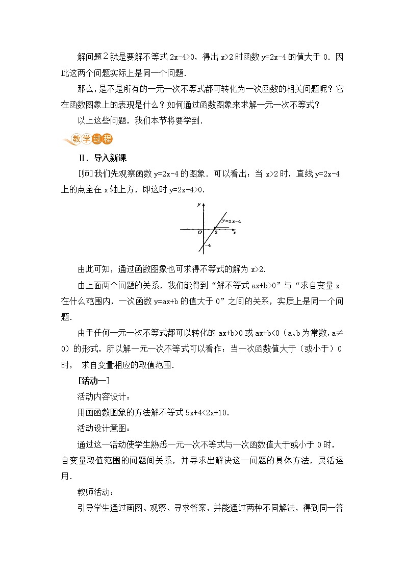 八年级下册数学人教版第十九章 一次函数19.2 一次函数 19.2.3 一次函数与方程、不等式第2页