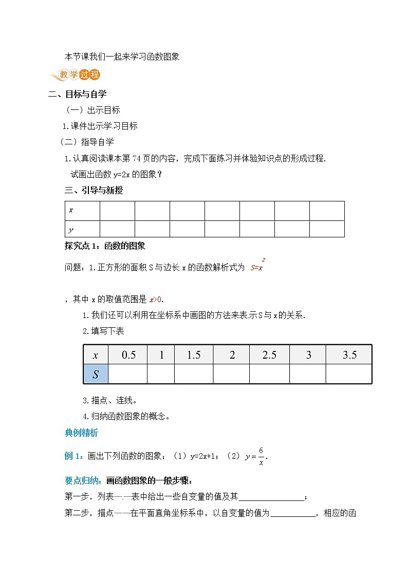 八年级下册数学人教版第十九章 一次函数19.1 函数19.1.2 函数的图像 课时1 函数的图像第2页