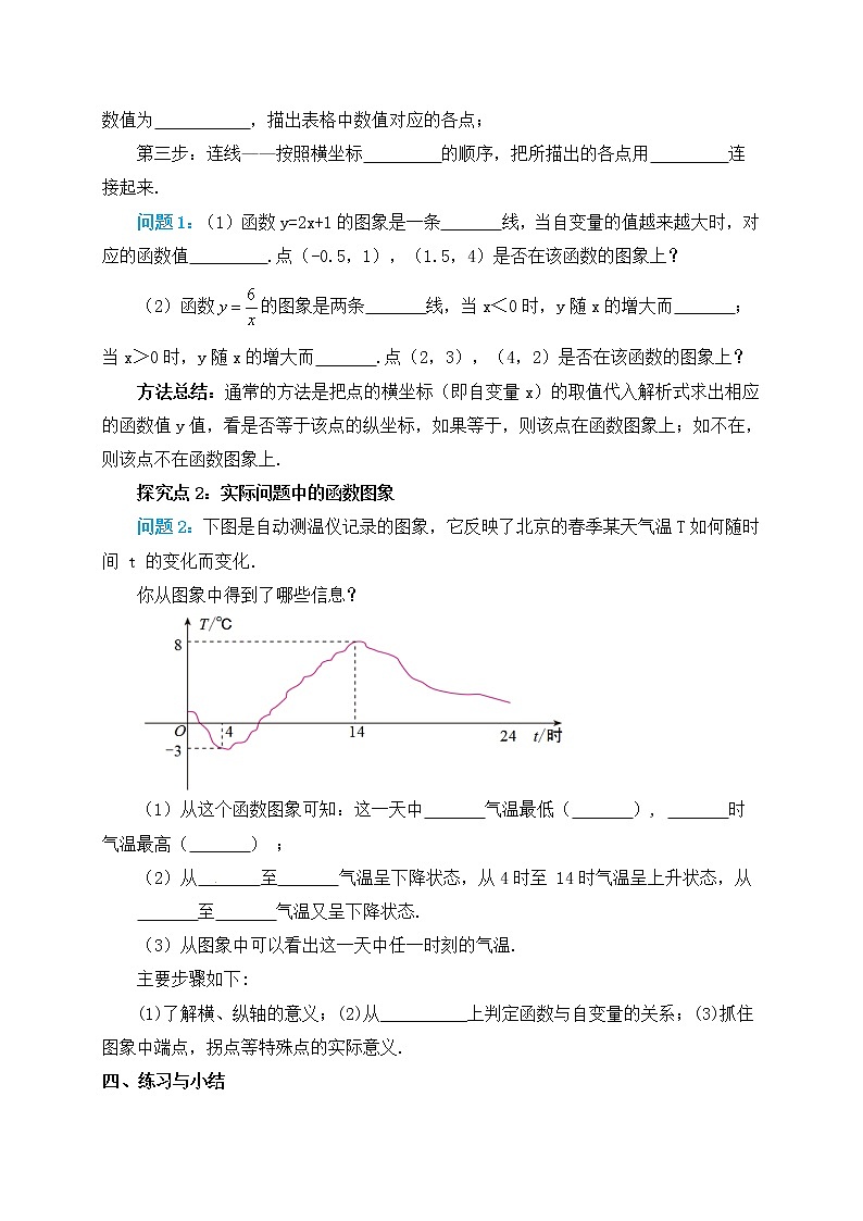 八年级下册数学人教版第十九章 一次函数19.1 函数19.1.2 函数的图像 课时1 函数的图像第3页