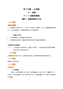 初中数学人教版八年级下册第十九章 一次函数19.2 一次函数19.2.2 一次函数一等奖教案设计