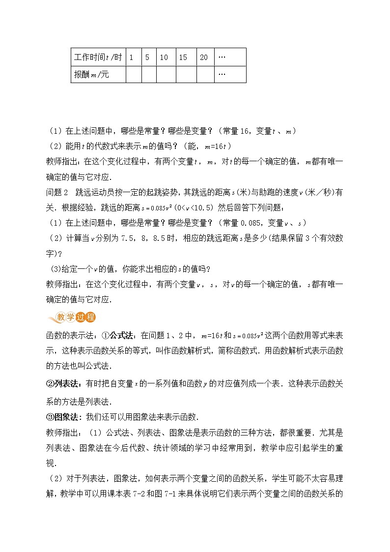 八年级下册数学人教版第十九章 一次函数19.1 函数19.1.2 函数的图像  课时2 函数的表示方法第2页