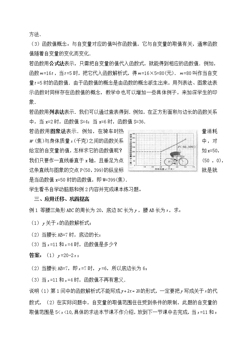 八年级下册数学人教版第十九章 一次函数19.1 函数19.1.2 函数的图像  课时2 函数的表示方法第3页