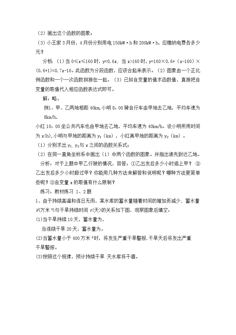 八年级下册数学人教版第十九章 一次函数19.3 课题学习 选择方案02