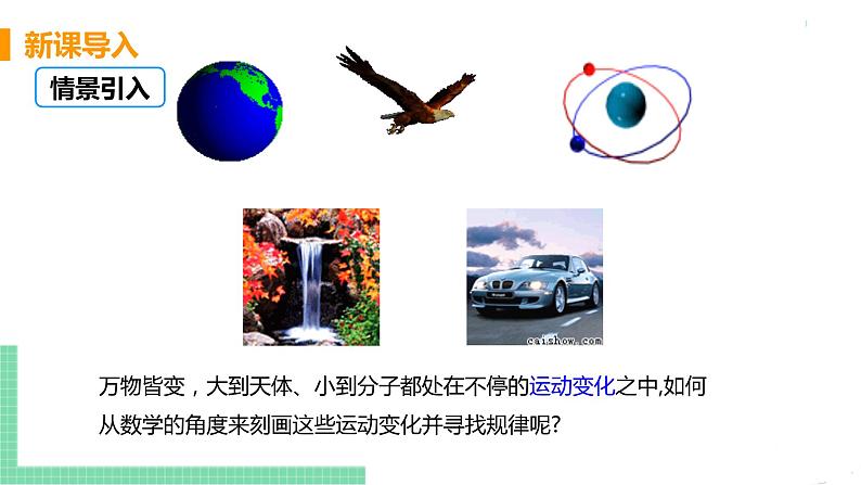 八年级下册数学人教版第十九章 一次函数19.1 函数 19.1.1 变量与函数 课时1 变量与常量 课件04