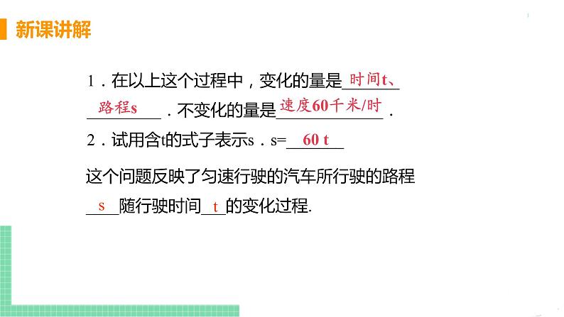 八年级下册数学人教版第十九章 一次函数19.1 函数 19.1.1 变量与函数 课时1 变量与常量 课件06