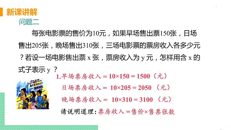 八年级下册数学人教版第十九章 一次函数19.1 函数 19.1.1 变量与函数 课时1 变量与常量 课件07