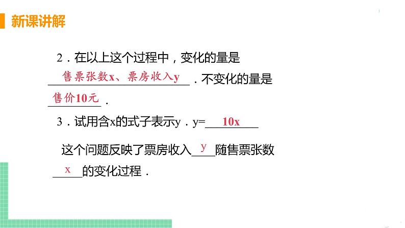 八年级下册数学人教版第十九章 一次函数19.1 函数 19.1.1 变量与函数 课时1 变量与常量 课件08