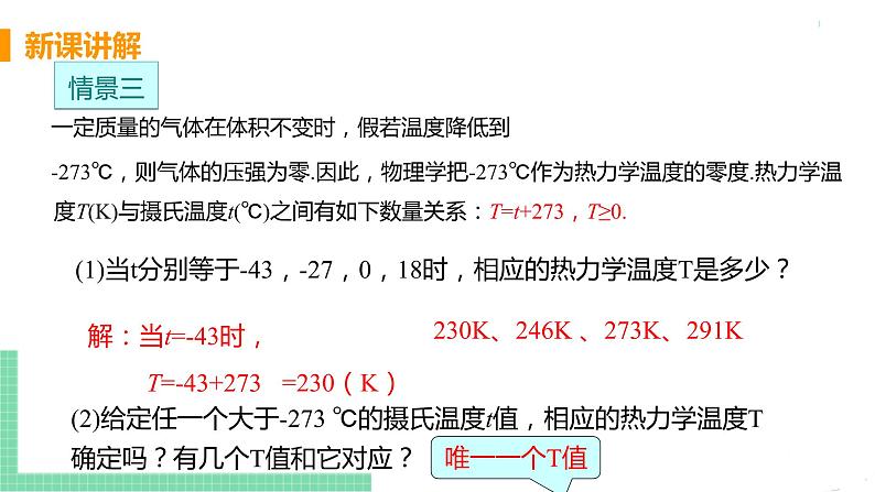 八年级下册数学人教版第十九章 一次函数19.1 函数 19.1.1 变量与函数  课时2 函数 课件08