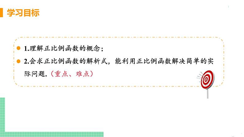 八年级下册数学人教版第十九章 一次函数19.2 一次函数19.2.1 正比例函数 课时1 正比例函数第3页