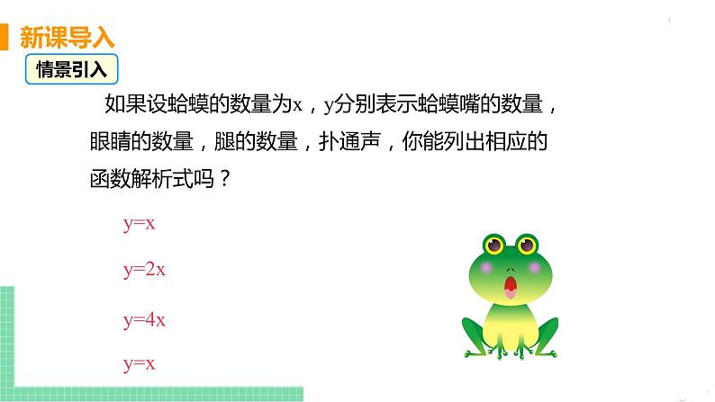 八年级下册数学人教版第十九章 一次函数19.2 一次函数19.2.1 正比例函数 课时1 正比例函数第4页