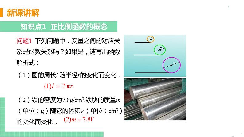 八年级下册数学人教版第十九章 一次函数19.2 一次函数19.2.1 正比例函数 课时1 正比例函数第5页