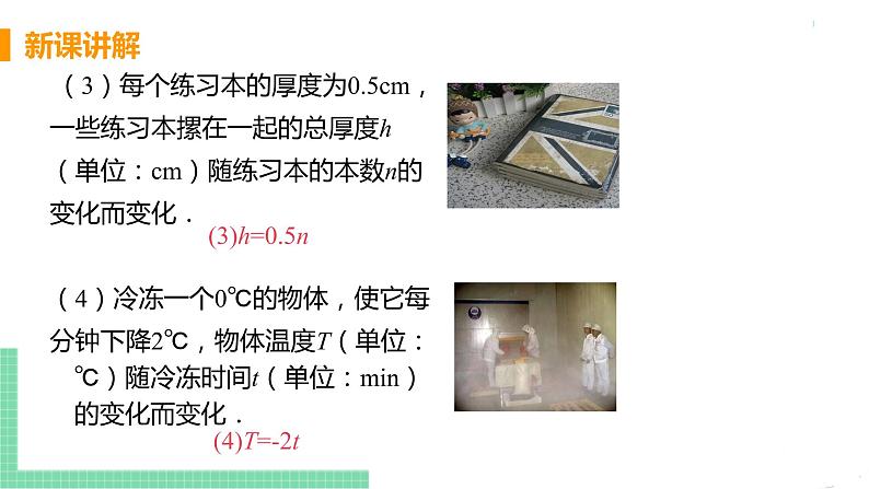 八年级下册数学人教版第十九章 一次函数19.2 一次函数19.2.1 正比例函数 课时1 正比例函数第6页