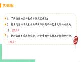 八年级下册数学人教版第十九章 一次函数19.1 函数 19.1.2 函数的图像  课时2 函数的表示方法 课件