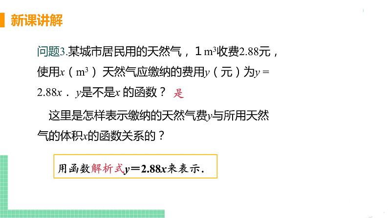 八年级下册数学人教版第十九章 一次函数19.1 函数 19.1.2 函数的图像  课时2 函数的表示方法 课件07