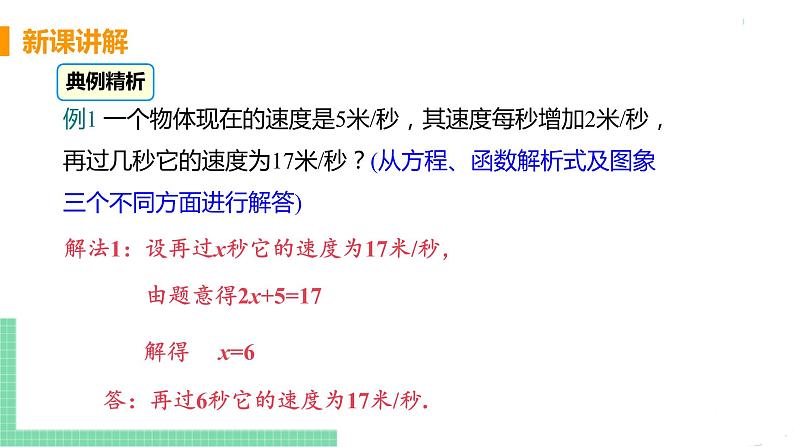 八年级下册数学人教版第十九章 一次函数19.2 一次函数 19.2.3 一次函数与方程、不等式第8页