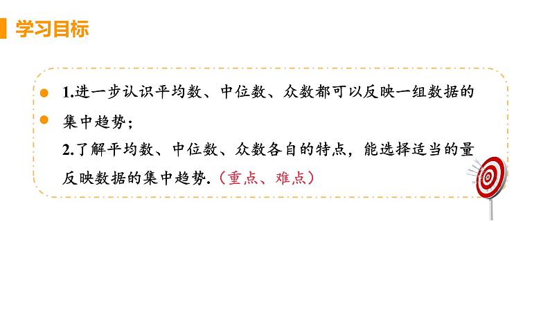 八年级下册数学人教版第二十章 数据的分析20.1 数据的集中趋势20.1.2 中位数和众数 课时2 应用中位数和众数及平均数分析数据第3页