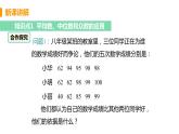 八年级下册数学人教版第二十章 数据的分析20.1 数据的集中趋势20.1.2 中位数和众数 课时2 应用中位数和众数及平均数分析数据 课件