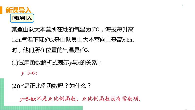 八年级下册数学人教版第十九章 一次函数19.2 一次函数19.2.2 一次函数 课时1 一次函数 课件04