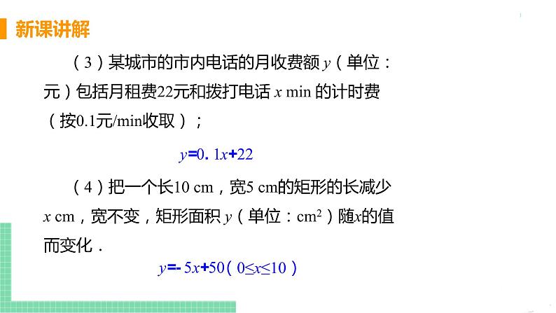 八年级下册数学人教版第十九章 一次函数19.2 一次函数19.2.2 一次函数 课时1 一次函数 课件06