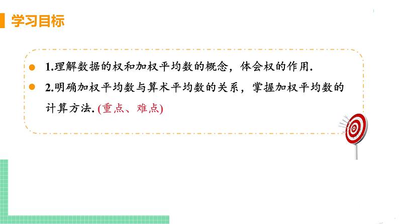 八年级下册数学人教版第二十章 数据的分析20.1 数据的集中趋势20.1.1 平均数 课时1 平均数 课件03