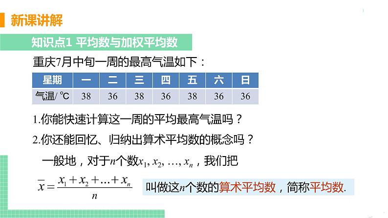 八年级下册数学人教版第二十章 数据的分析20.1 数据的集中趋势20.1.1 平均数 课时1 平均数 课件05