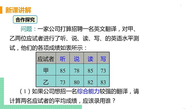 八年级下册数学人教版第二十章 数据的分析20.1 数据的集中趋势20.1.1 平均数 课时1 平均数 课件06