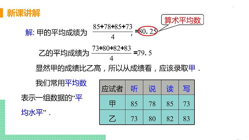 八年级下册数学人教版第二十章 数据的分析20.1 数据的集中趋势20.1.1 平均数 课时1 平均数 课件07