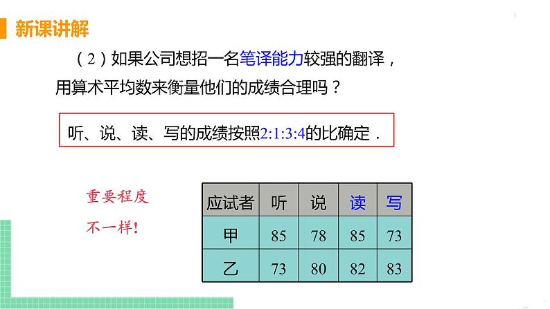 八年级下册数学人教版第二十章 数据的分析20.1 数据的集中趋势20.1.1 平均数 课时1 平均数 课件08