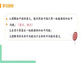 八年级下册数学人教版第二十章 数据的分析20.1 数据的集中趋势20.1.1 平均数 课时2 平均数的应用 课件