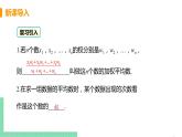 八年级下册数学人教版第二十章 数据的分析20.1 数据的集中趋势20.1.1 平均数 课时2 平均数的应用 课件