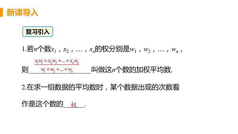 八年级下册数学人教版第二十章 数据的分析20.1 数据的集中趋势20.1.2 中位数和众数 课时1 中位数和众数 课件04