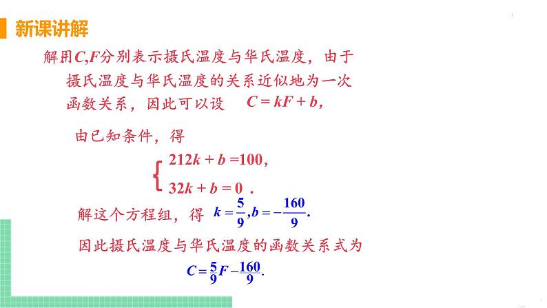 八年级下册数学人教版第十九章 一次函数19.2 一次函数19.2.2 一次函数 课时4 一次函数解析式的实际应用第7页