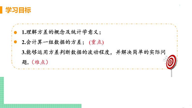 八年级下册数学人教版第二十章 数据的分析20.2 数据的波动程度 课时1 方差 课件03