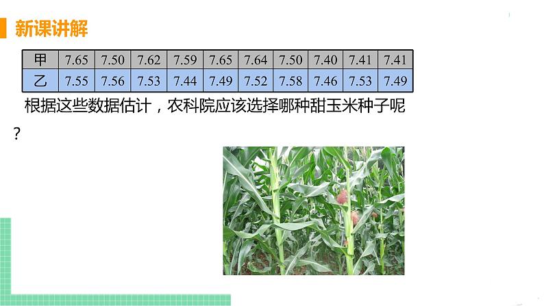 八年级下册数学人教版第二十章 数据的分析20.2 数据的波动程度 课时1 方差 课件06